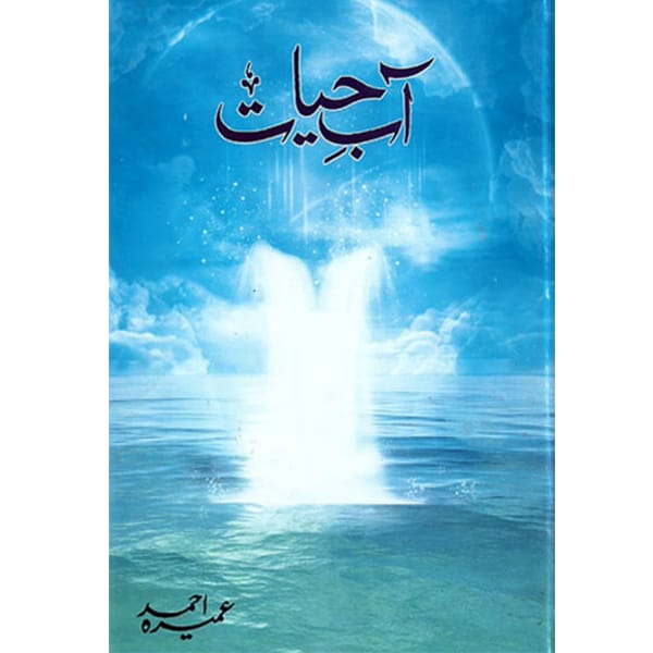 Aab e Hayat by umera Ahmed