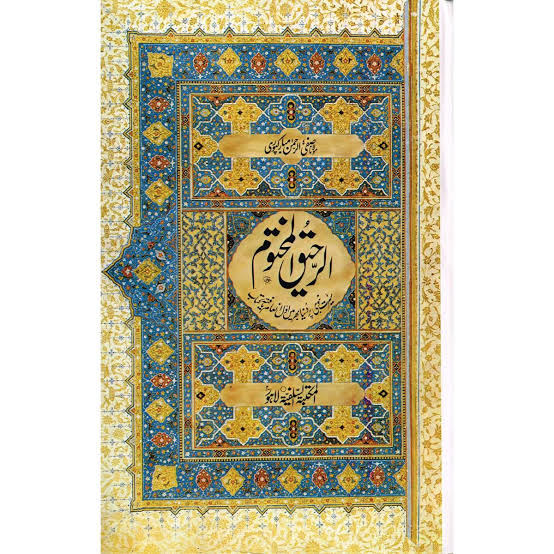 Al Raheeq ul Makhtoom By Safi Ur Rehman MubarakPoori