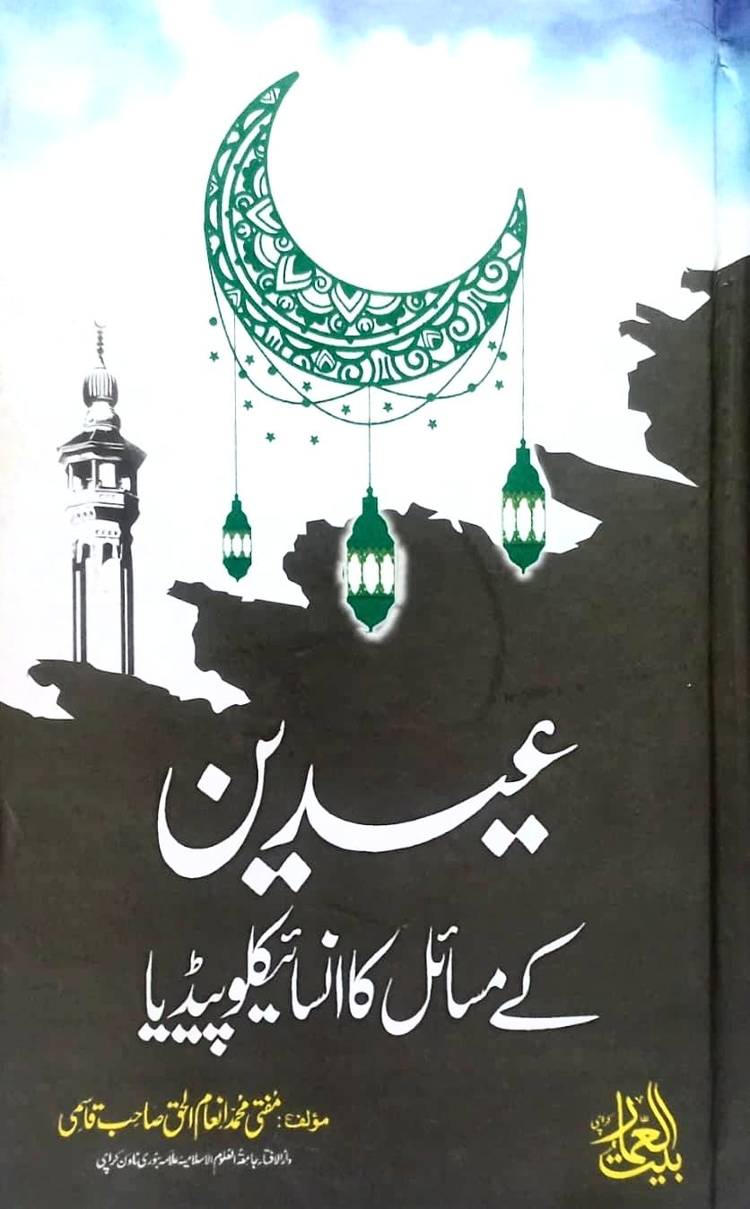 Eid k Masail Ka Encyclopaedia