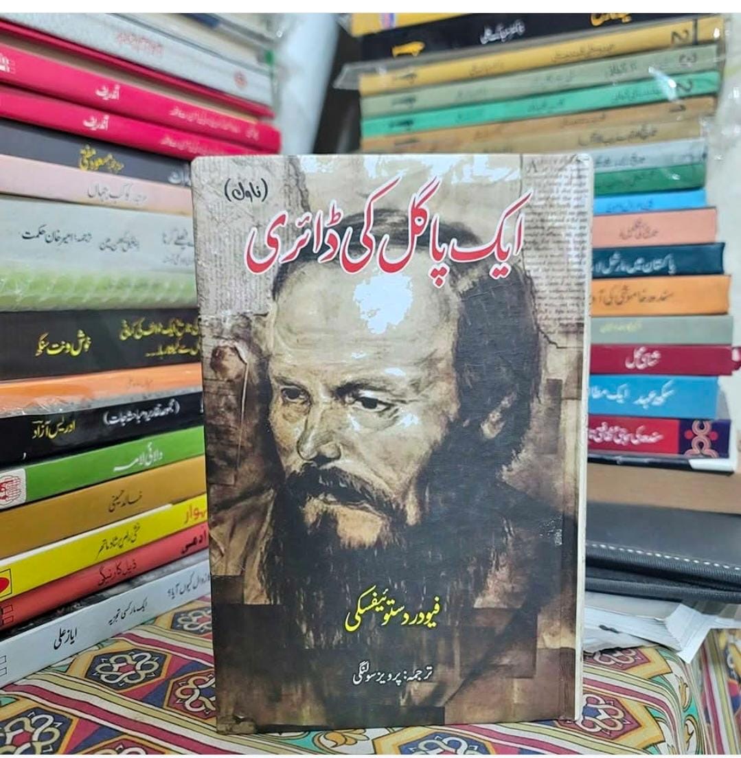 Ek pagal ki diary urdu novel