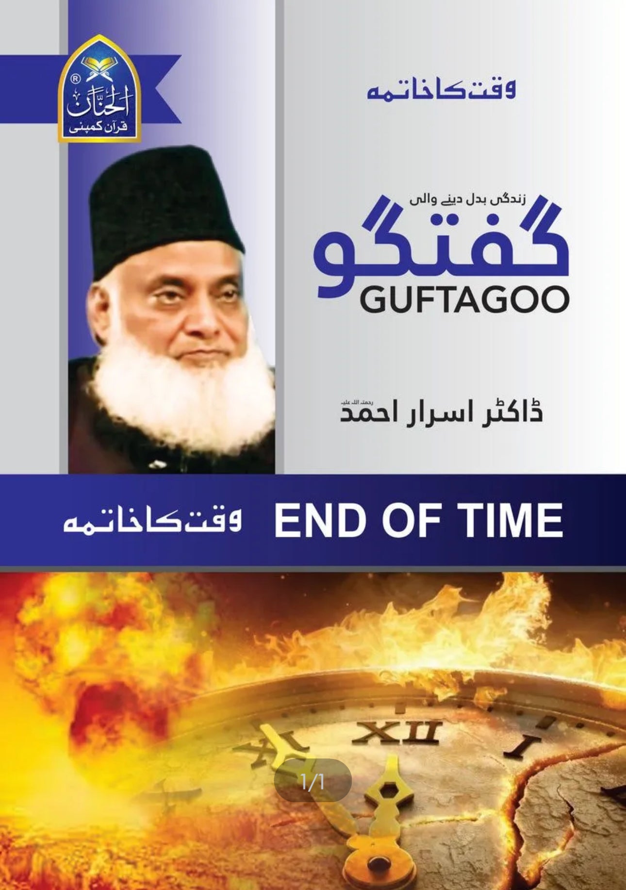 End of Time Waqt Ka Khatma Guftagoo By Dr Israr