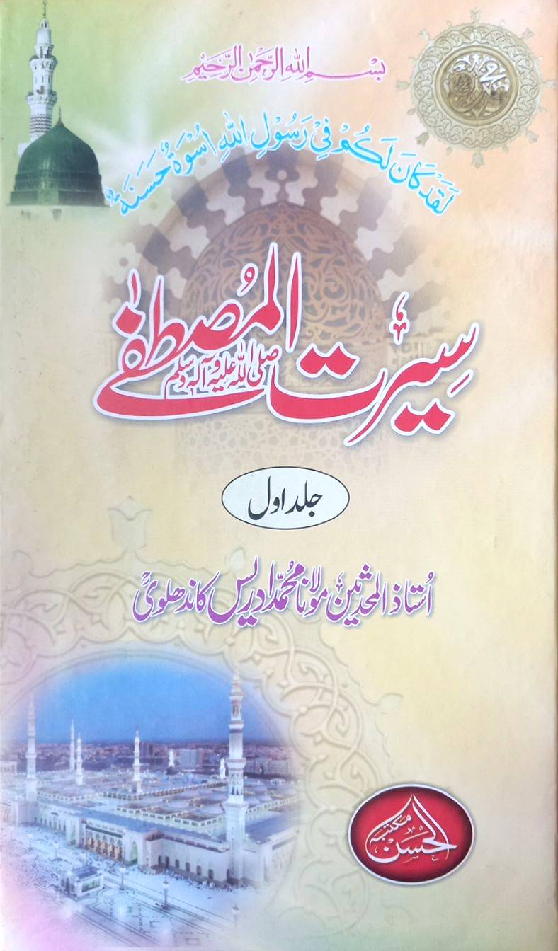 Seerat_e_Mustafa by Idris Kandhlawi