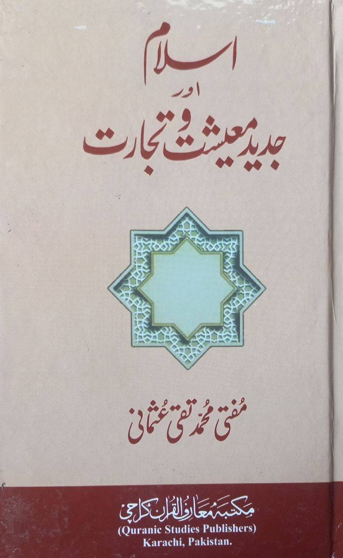 Islam-Aur-Jadeed-Maeeshat-wa-Tijarat by Muhammad Taqi Usmani