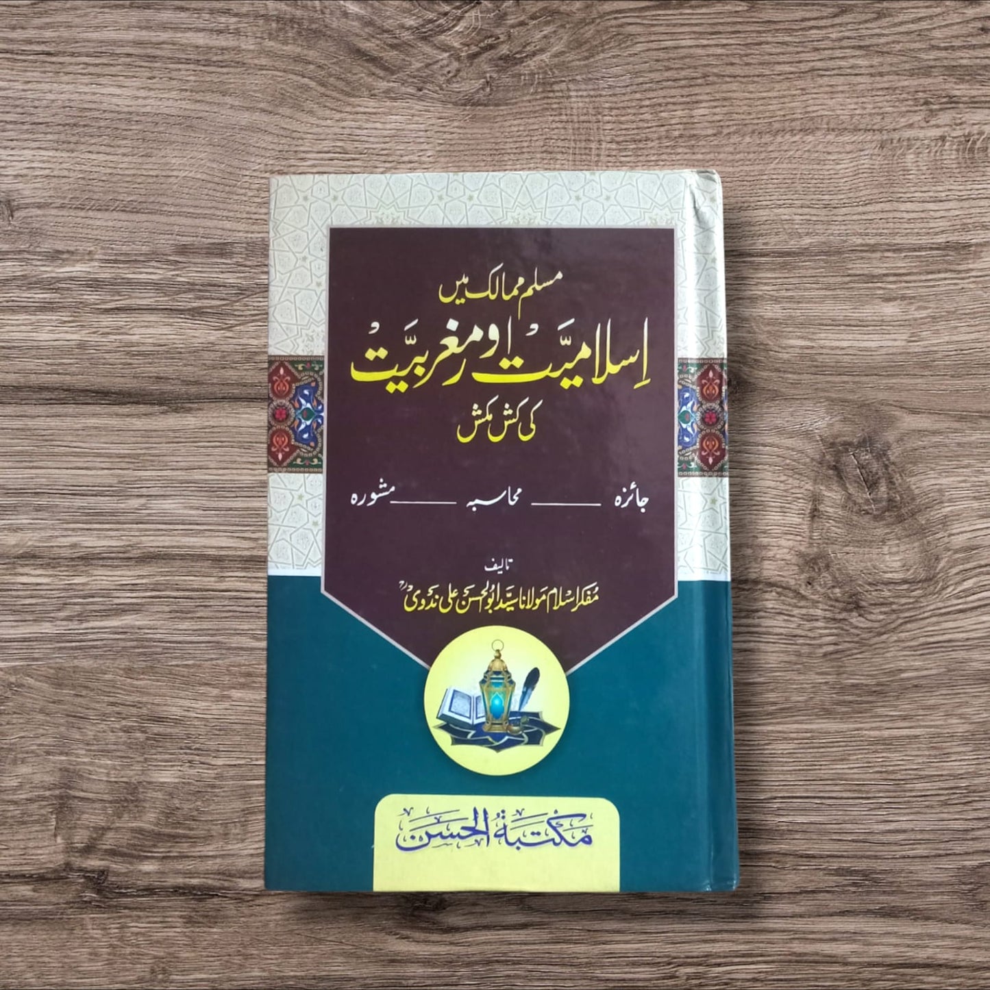 Muslim Mamalik Me Islamiyat Aur Maghrabiyat Ki kashmakash by Molana Sayyed Abul Hassan Ali Nadvi