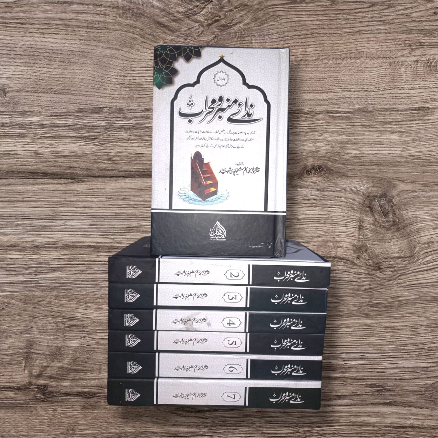 Naad-e-Manbar-e-Muqaddas by Maulana Muhammad Aslam Sheikhupuri Shaheed