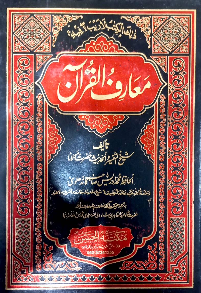 Maarif ul Quran by Sheikh al-Hadith Hazrat Maulana Hafiz Muhammad Idrees Kandhlawi (R.A)