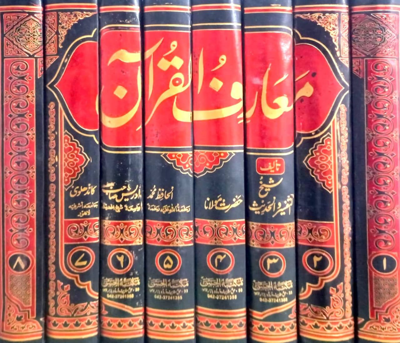 Maarif ul Quran by Sheikh al-Hadith Hazrat Maulana Hafiz Muhammad Idrees Kandhlawi (R.A)