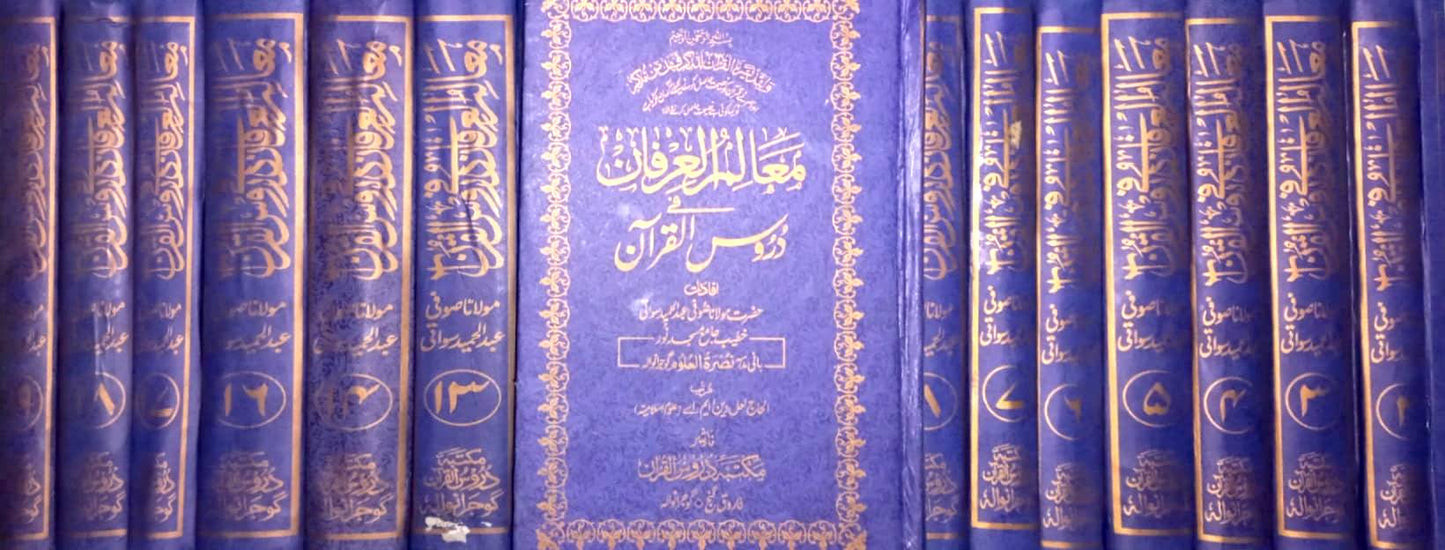 Maalim-ul-Irfan Fi Duroos-ul-Quran by Hazrat Maulana Sufi Abdul Hameed Swati