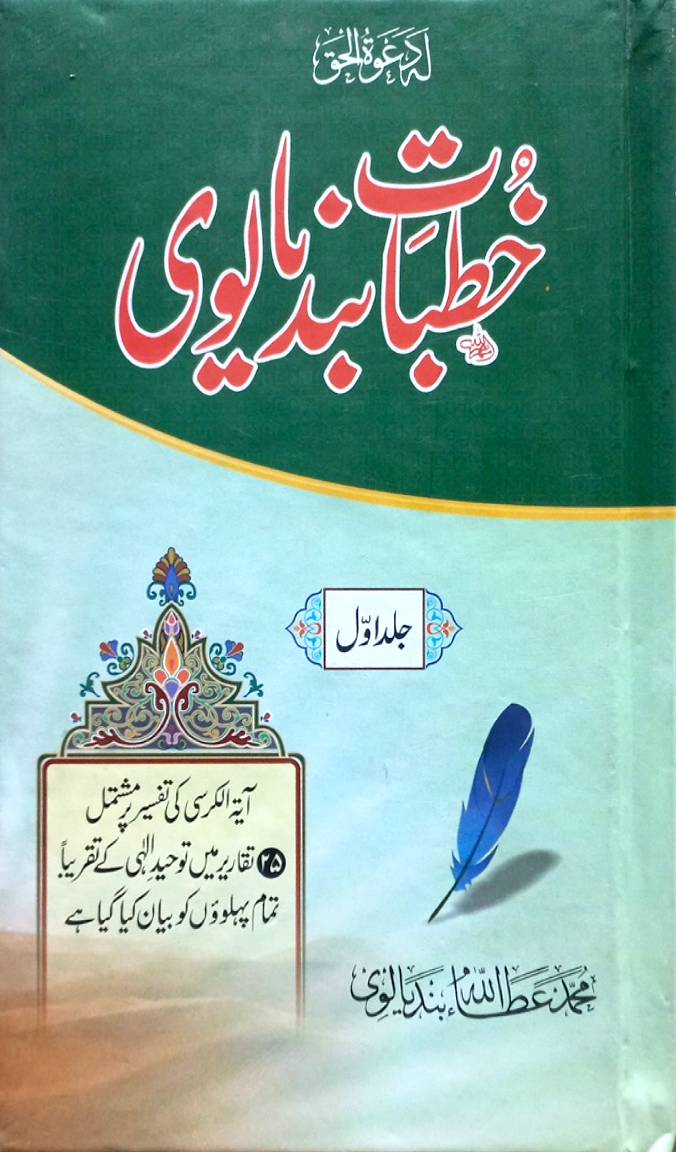 Khutbat e Bandiyalavi by Muhammad Atta Ullah Bandiyalavi