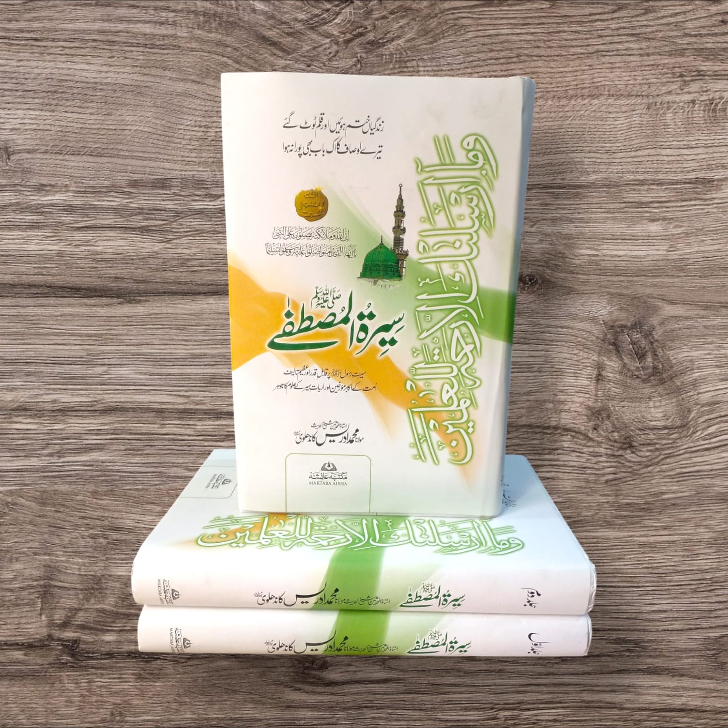 Seerat-e-Mustafa by Allama Muhammad Idress Khndhlawi