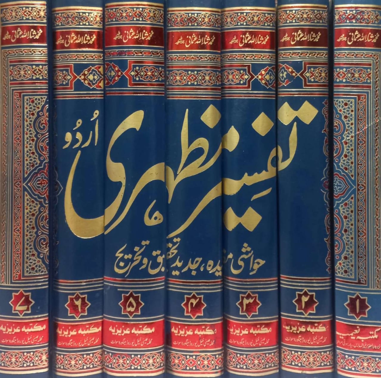 Tafsir Mazhari by Allama Qazi Muhammad Sanaullah Usmani Mujaddidi Panipati