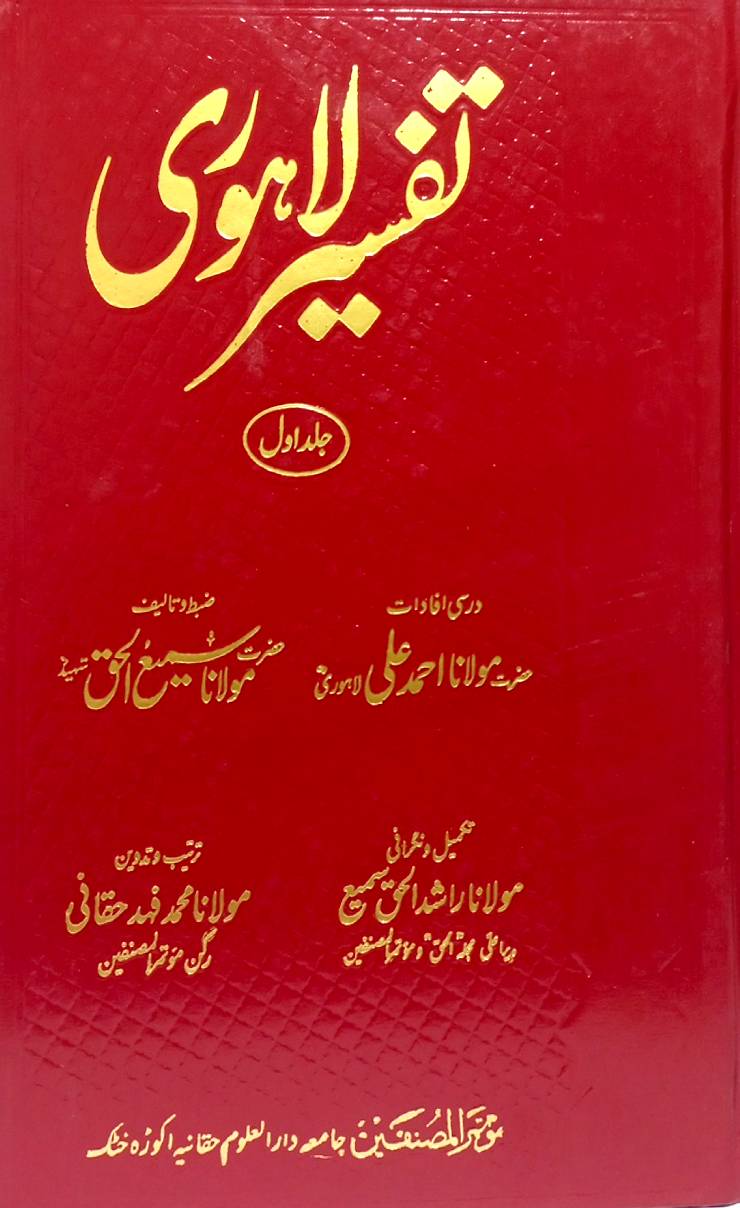 Tafsir Lahori by Maulana Ahmad Ali Lahori