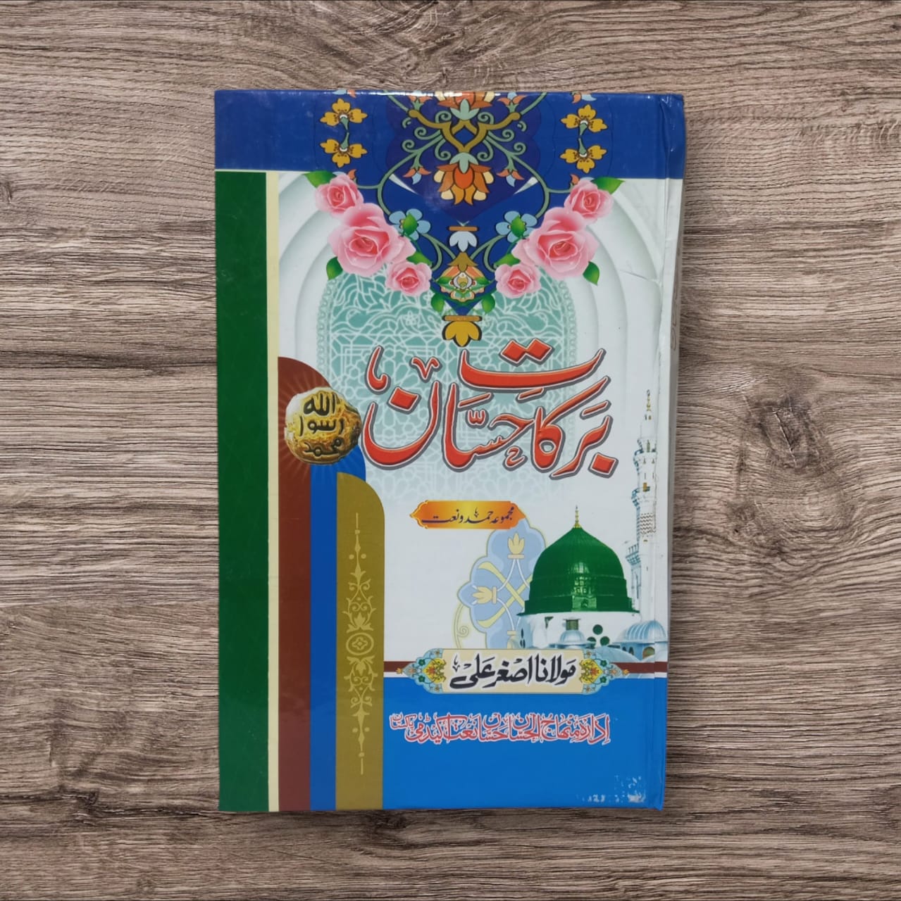 Barkat e Hisyan by Maulana Asghar Ali