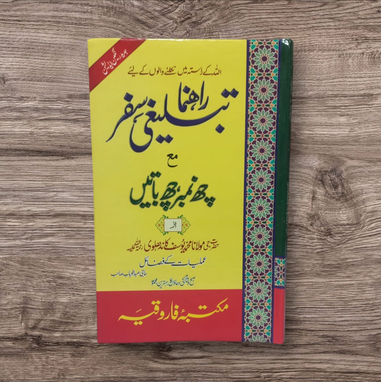 Rehnuma-e-Tableeghi Safar Aur 6 Number 6 Bataya