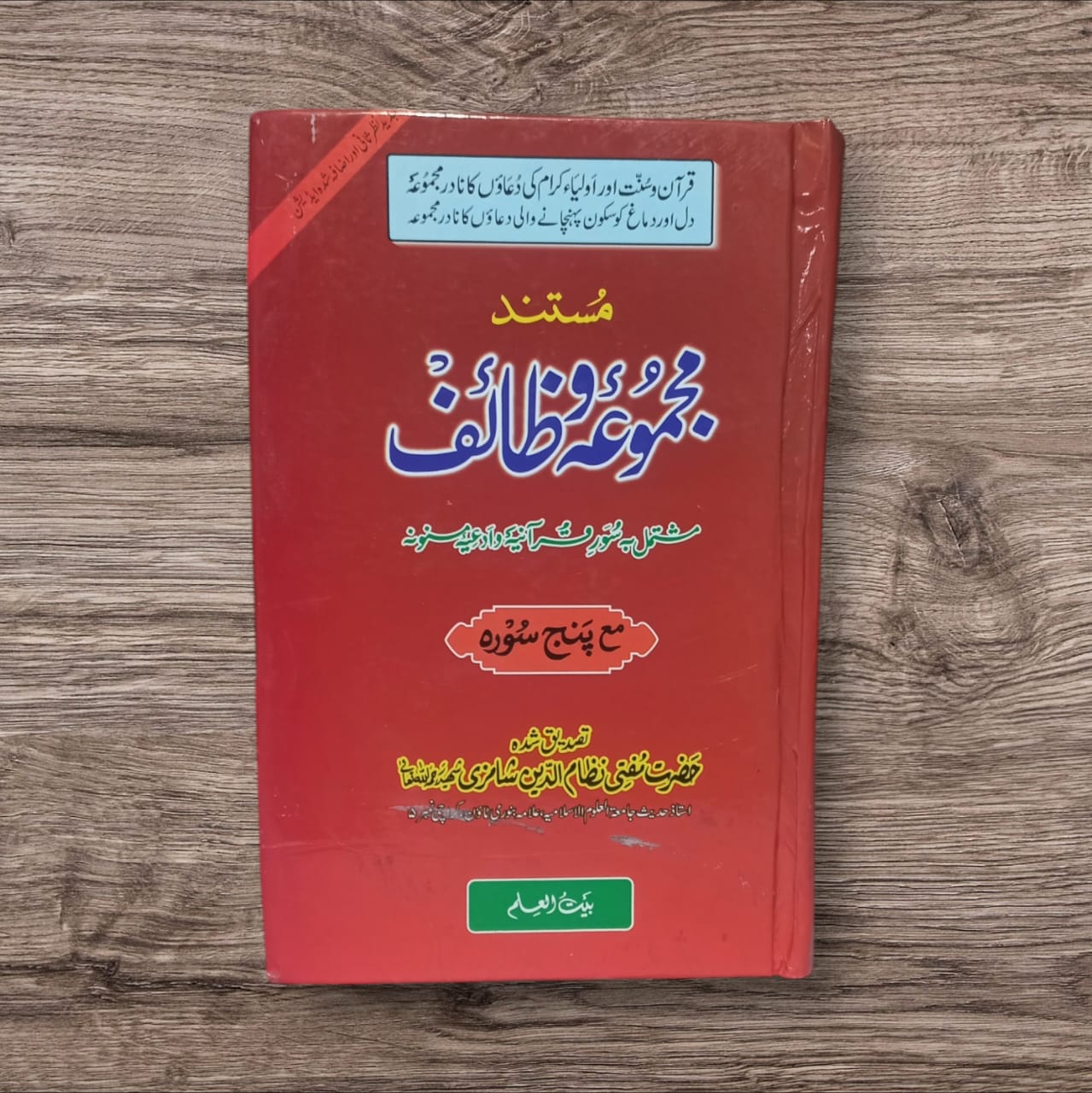 Majmua Wazaif by Hazrat Mufti Nizamuddin Shamzai