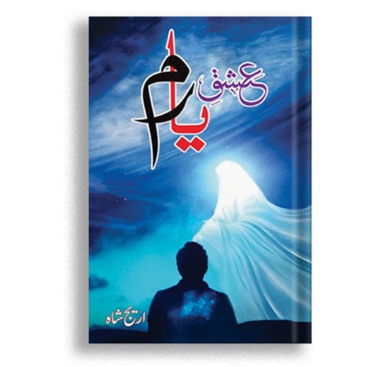 Ishq E Yaram by Areej Shah