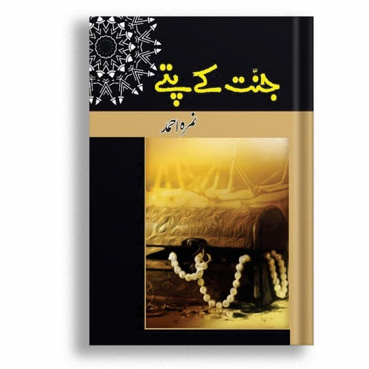 Jannat Kay Pattay by Nimra Ahmed
