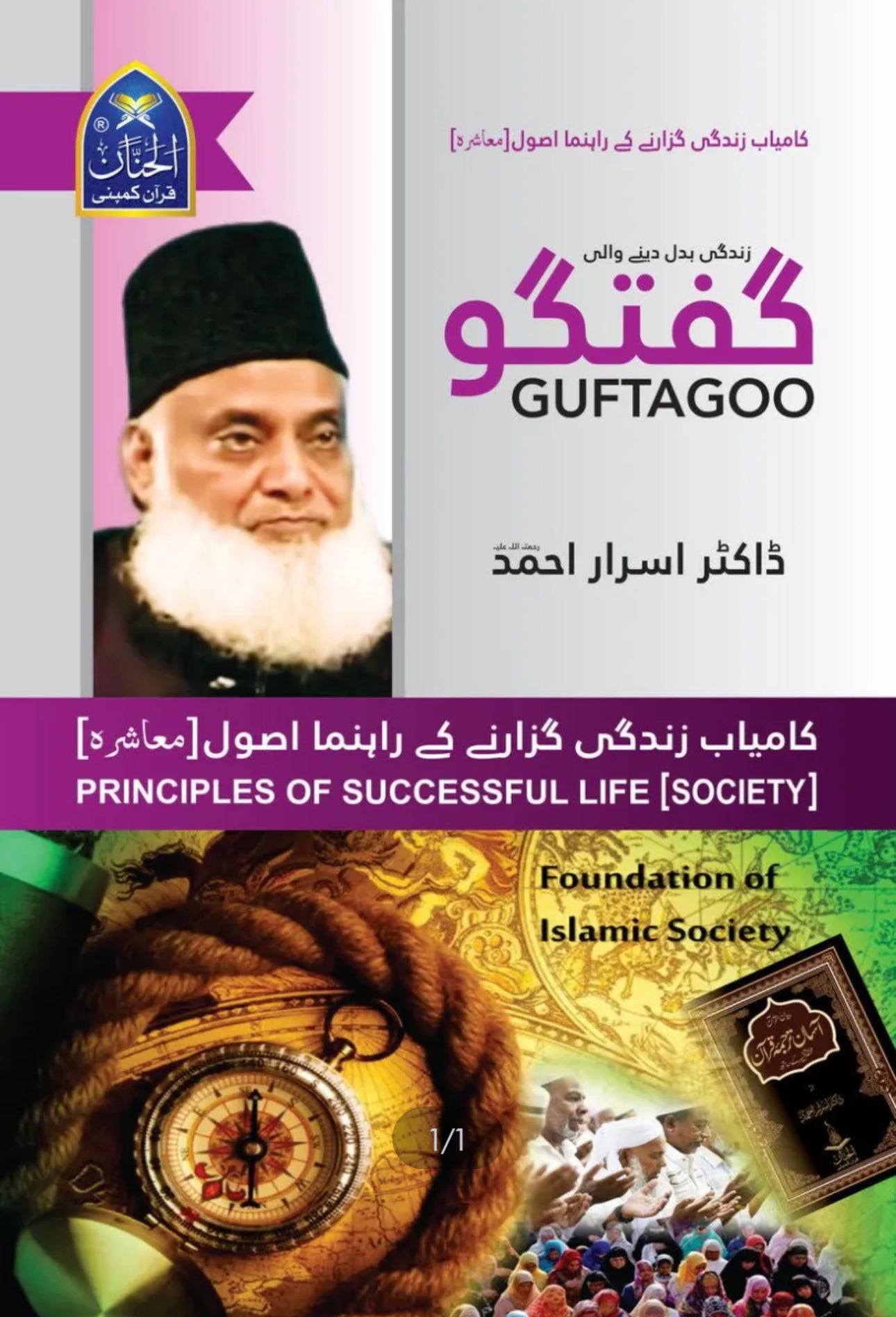 Kamyab Zindagi Guzarne K Rehnuma Asool Gugtagoo By Dr Israr