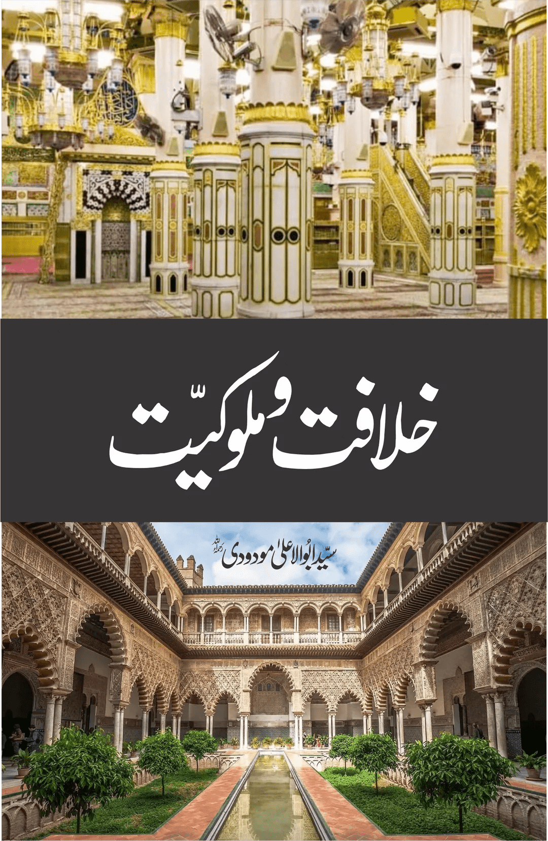 Khilafat o Malukiat By Abu Alaa Maududi