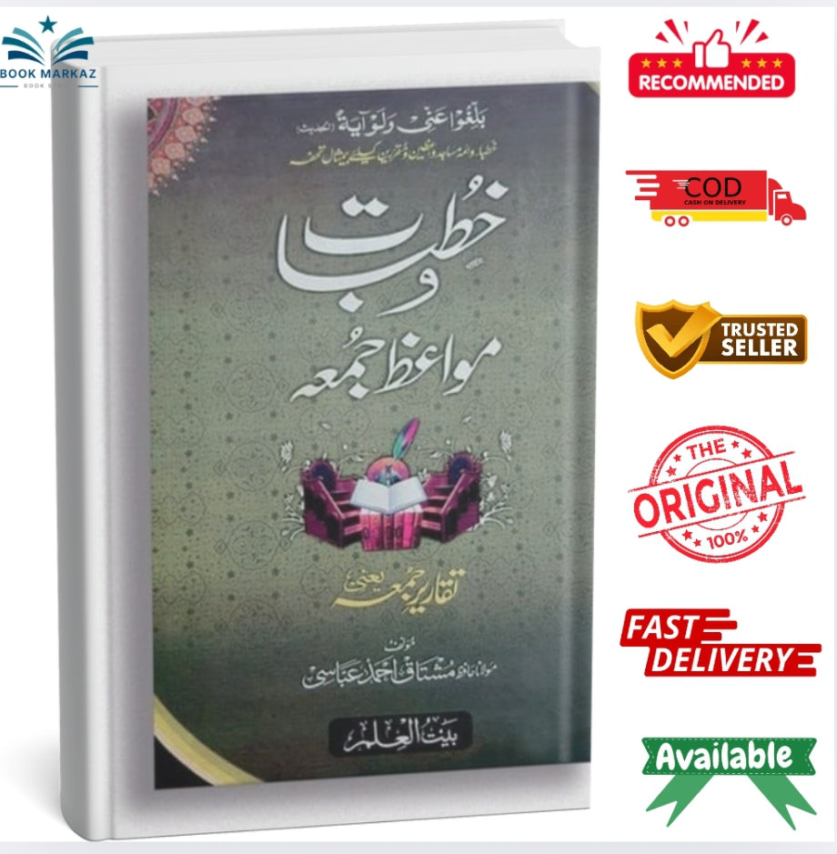 Khutbat Wa Mawaiz E Jumah
