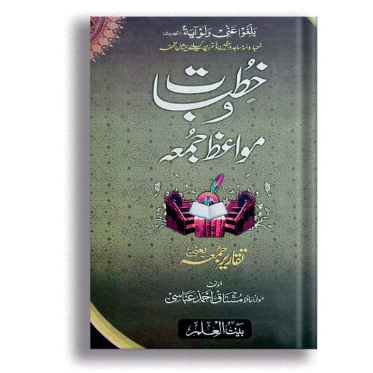 Khutbat Wa Mawaiz E Jumah