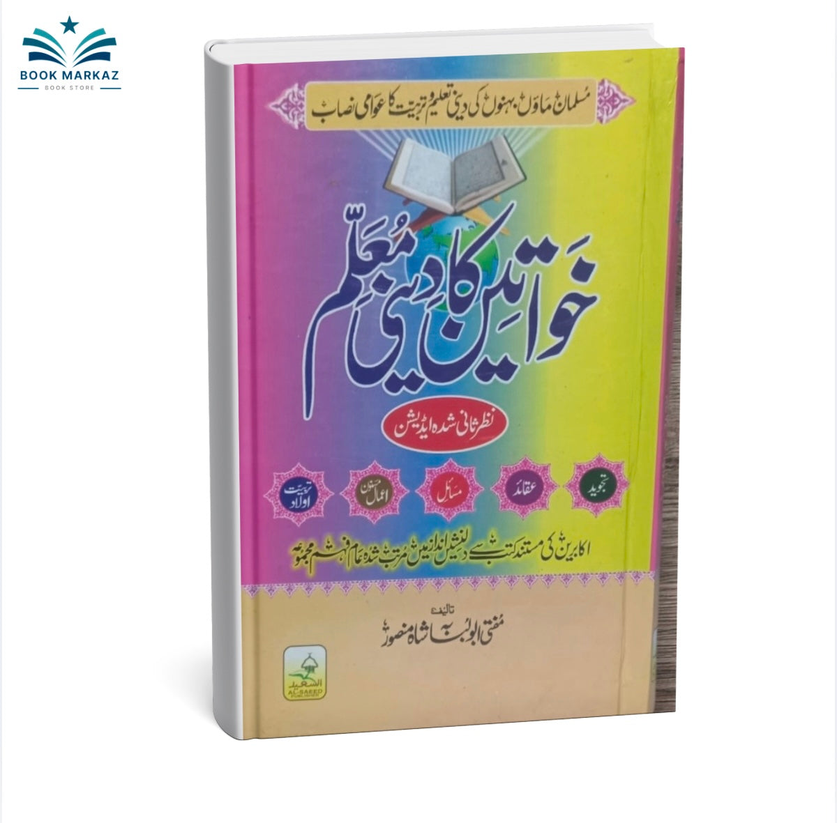 Khuwateen ka Deeni Mualam
