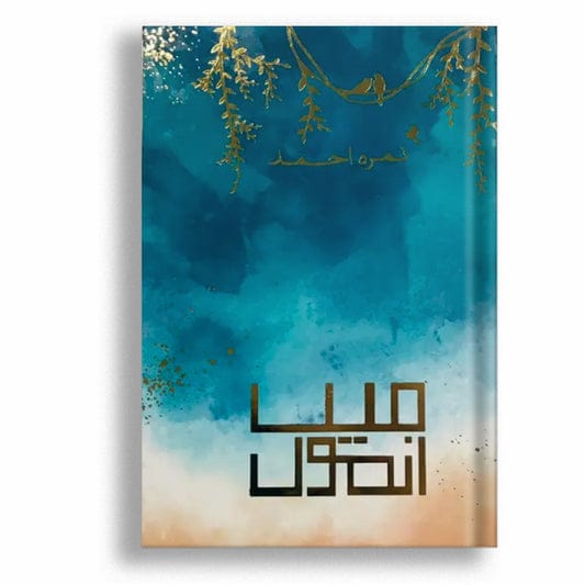Main Anmol by Nimra Ahmed