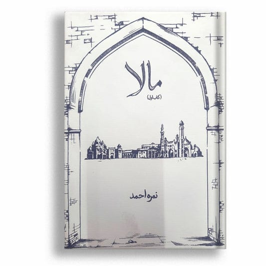 Mala by Nimra Ahmed