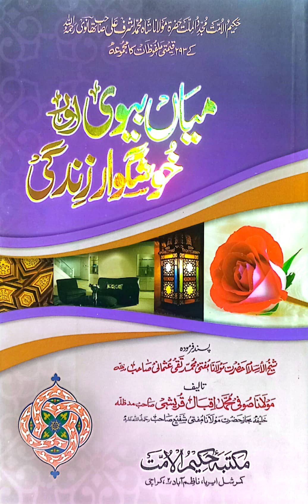 Mian Bivi or Khushguwar Zindagi