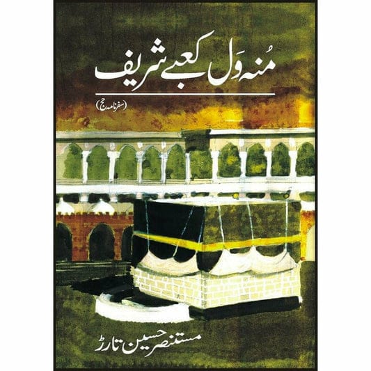 Munh Wal Kaba Shareef by Mustansar Hussain Tarar
