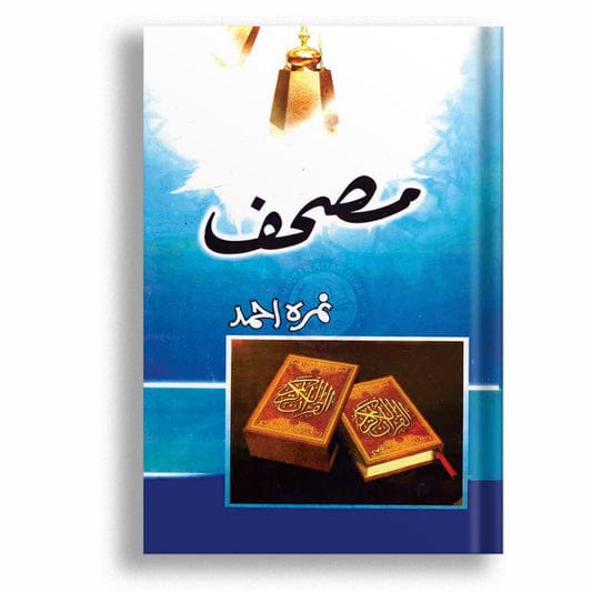 Murhaf by Nimra Ahmed