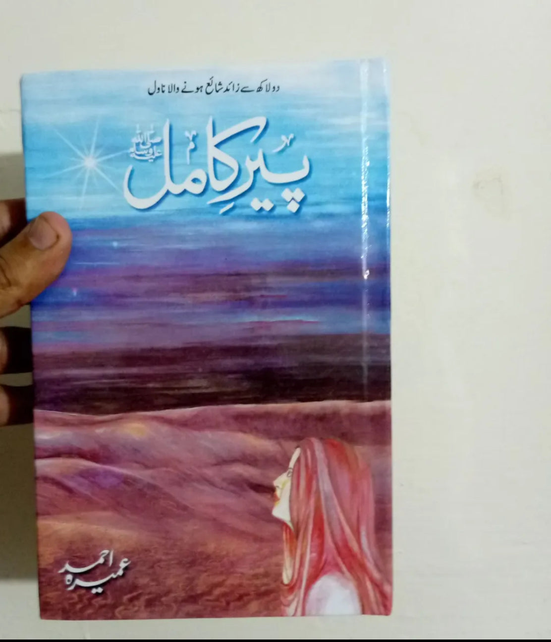 Peer e Kamil SAW Novel By Umera Ahmad Hot Selling