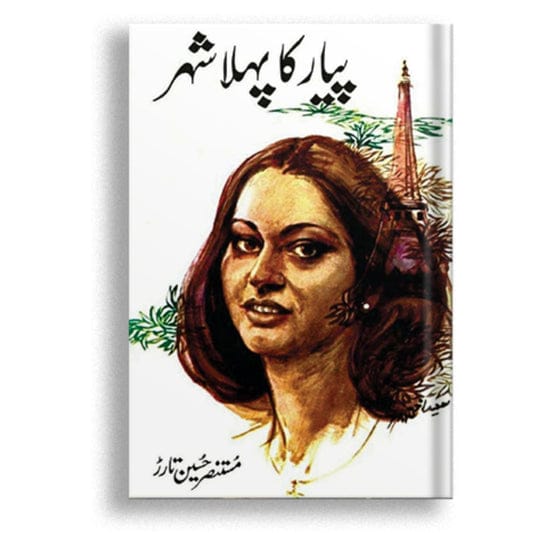 Pyar Ka Pehla Shehr by Mustansar Hussain Tarar