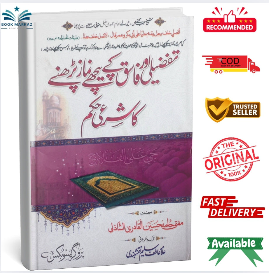 Tafseeli Aur Fasiq Ka Picha Namaz Parhana Ka Sharai Hukam by Mufti Hamid Hussain-al-Qadri