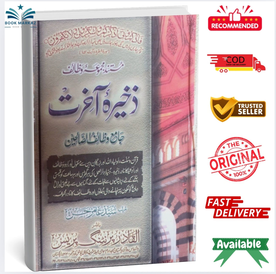 Zakhira e Aakhirat (Majmoha-e-Wazaif) by Syed Amir Hassan
