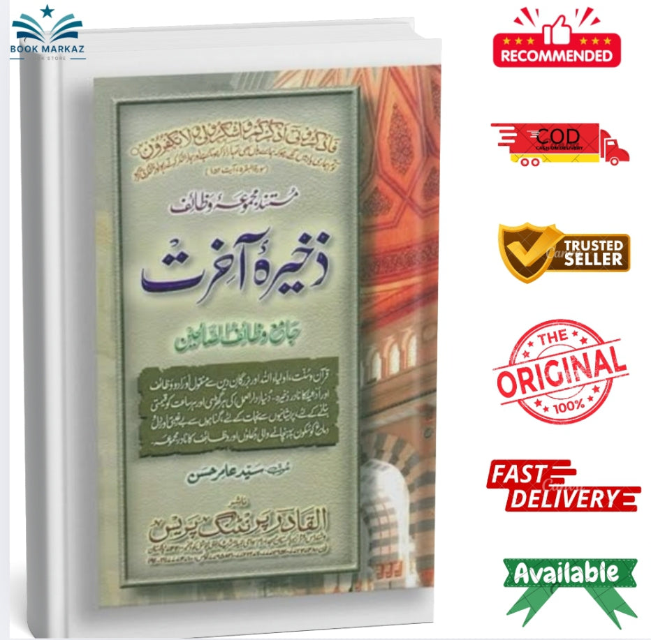 Zakhira e Aakhirat by Syed Amir Hassan