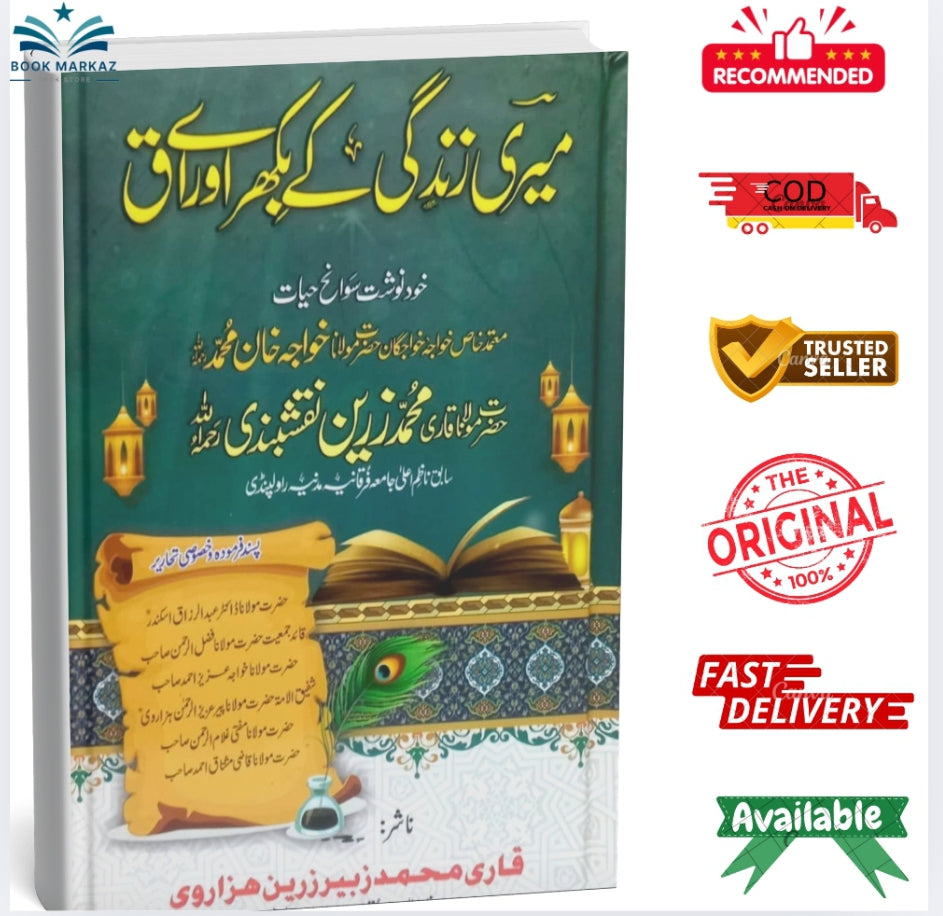 Meari Zindagi Ka Bikhray Auraq by Maulana Qari Muhammad Zain Naqshbandi