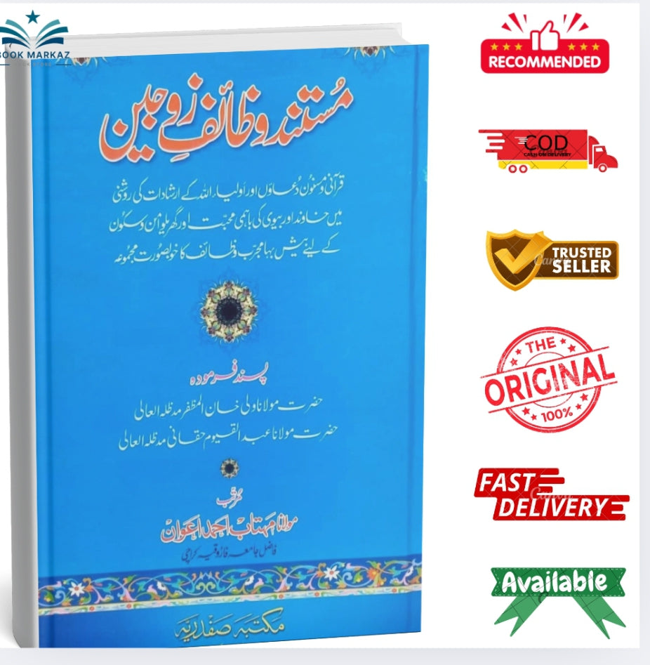 Mustanad Wazaif Zogyan by Maulana Mahtab Ahmad Awan