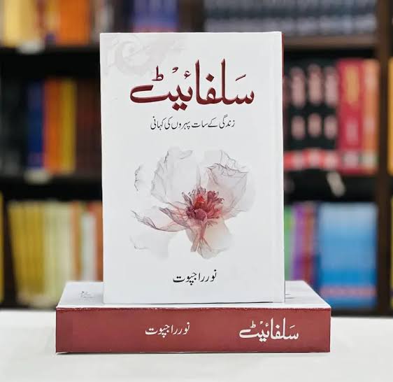 Sulphite by Noor Rajput