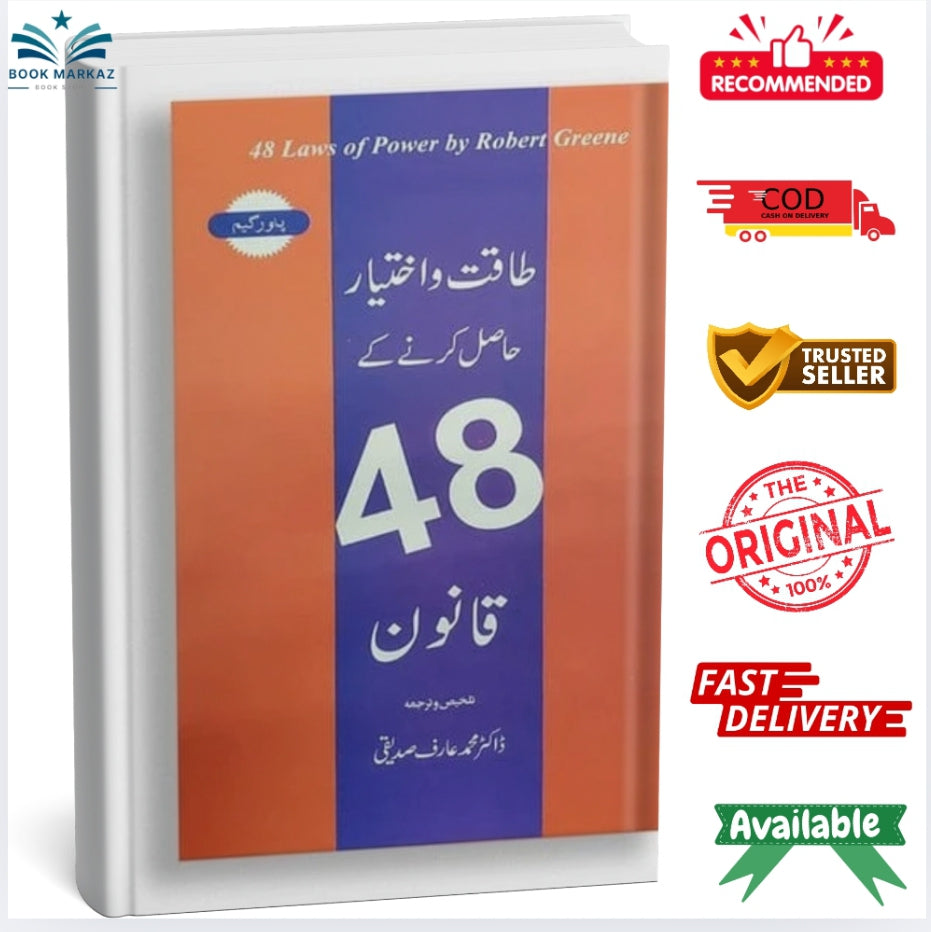 Taqat o Ikhtiyar Hasil Karne Ke 48 Qanoon
