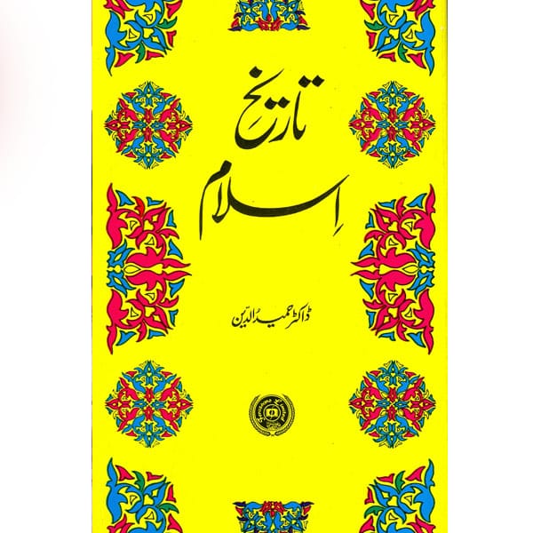 Tareekh E Islam by Hameed Ud Din