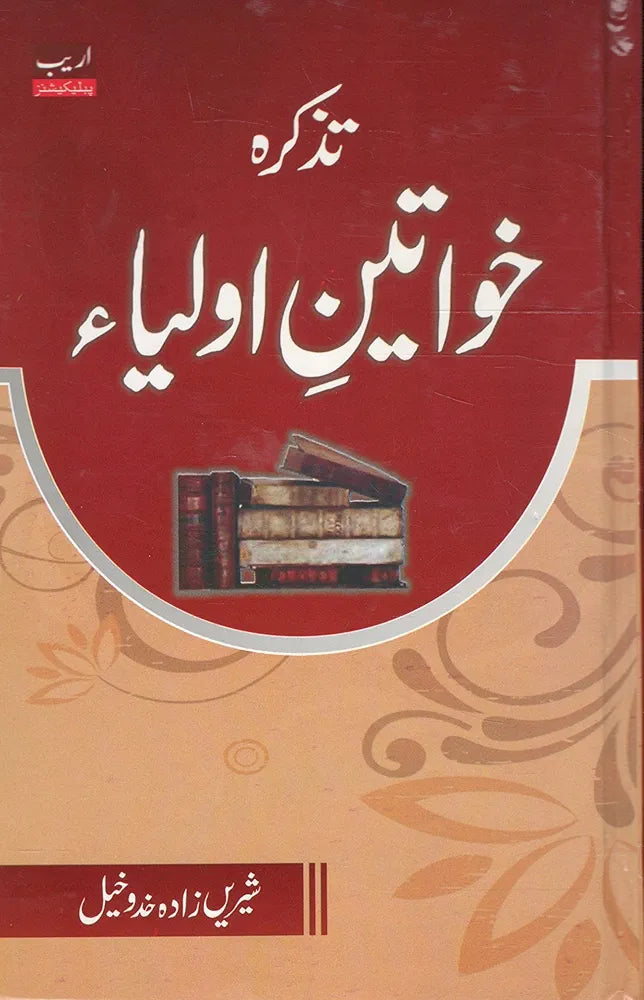 Tazkirah Khwateen e Auliya by Sheeree Zada Khadokheel