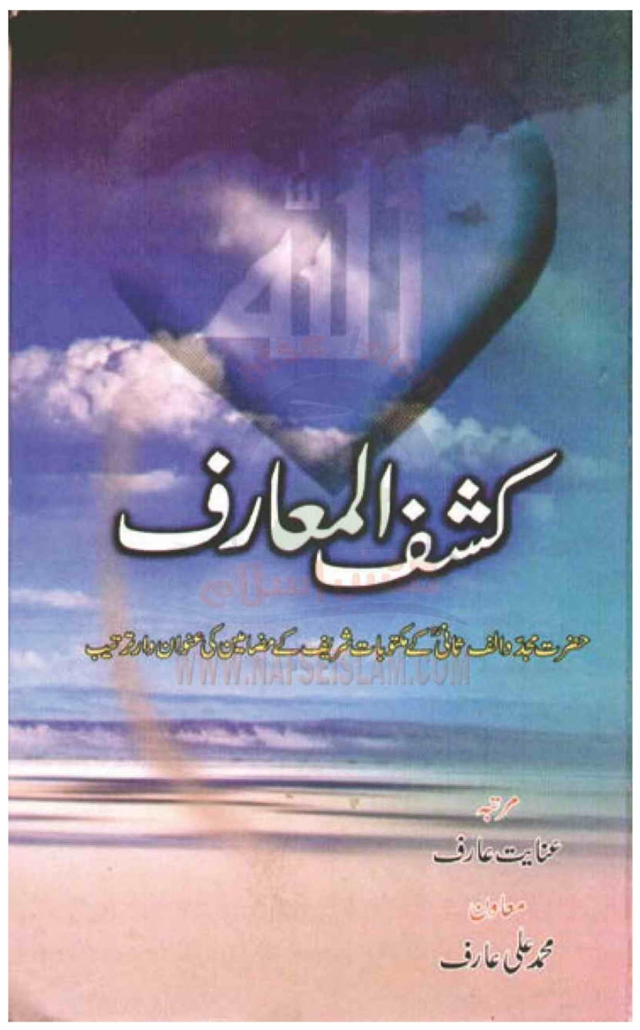 Kashf ul Muaarif by Hazrat Mujaddid Alif Sani