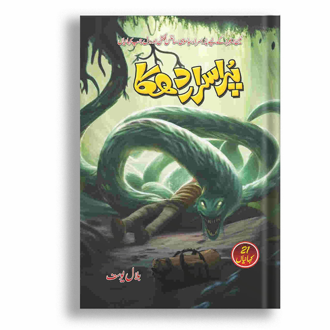 Purisrar Dhakka By Bilal Yousaf