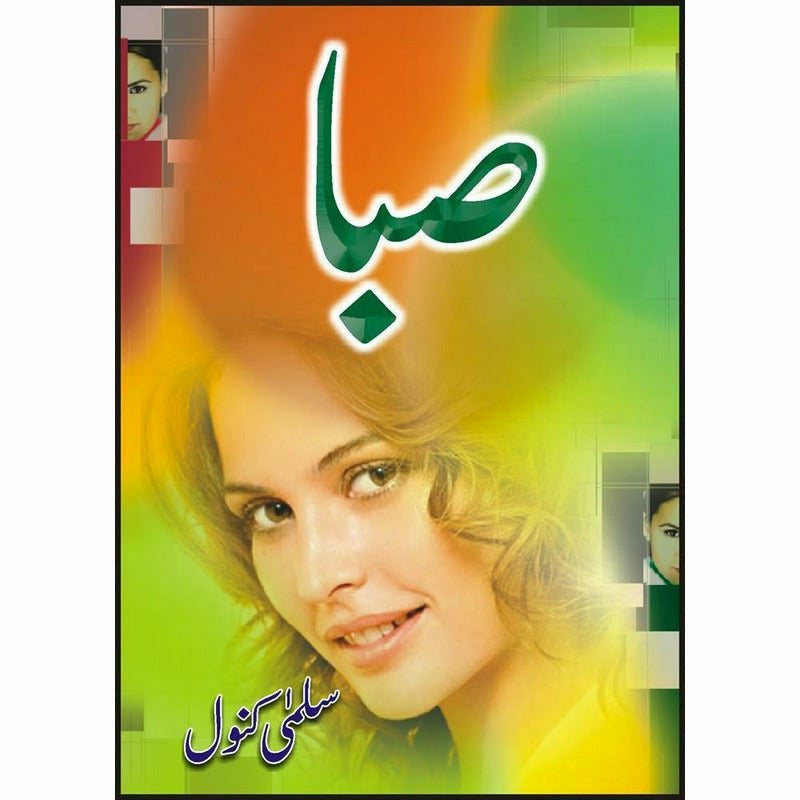 Sabaa By Salma Kanwal