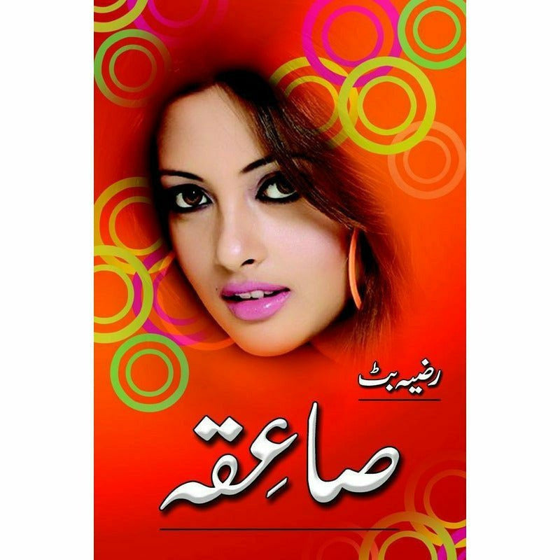Saiqa By Razia Butt