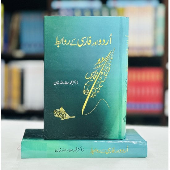 Urdu Aur Farsi Kay Rawabat By Dr. Muhammad Attaullah Khan