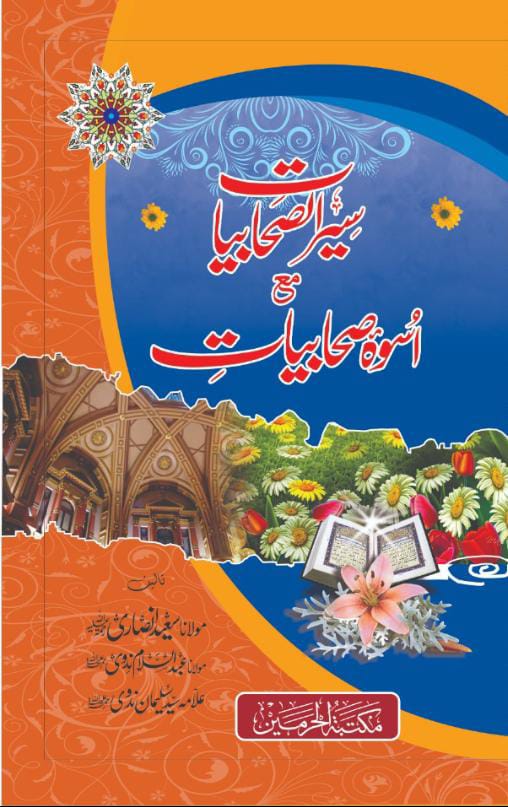Amr e Muhabbiyat by Maulana Syed Ansari