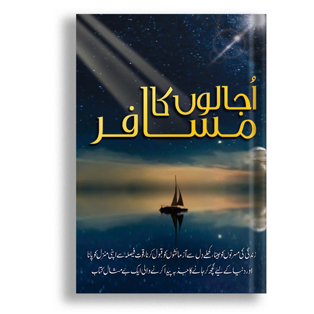 Ujalo Ka Musafir ( Warrior Of Light ) by Paula Coelh