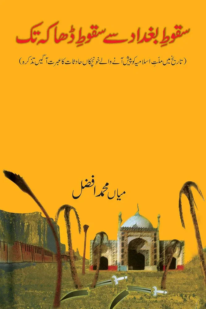 Saqut-e-baghdad Sa Saqut-e-dacca Tak by Mian Muhammad Afzal